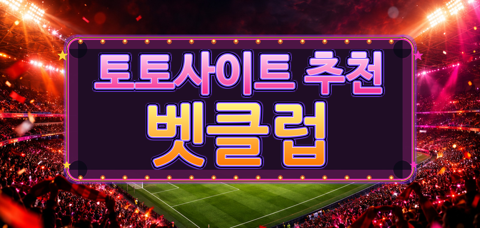 토토, 사설토토, 메이저토토사이트, 스포츠토토사이트, 메이저토토, 배트맨토토, 와이즈토토 기준으로 선택 가이드을 정리한 가이드 이미지